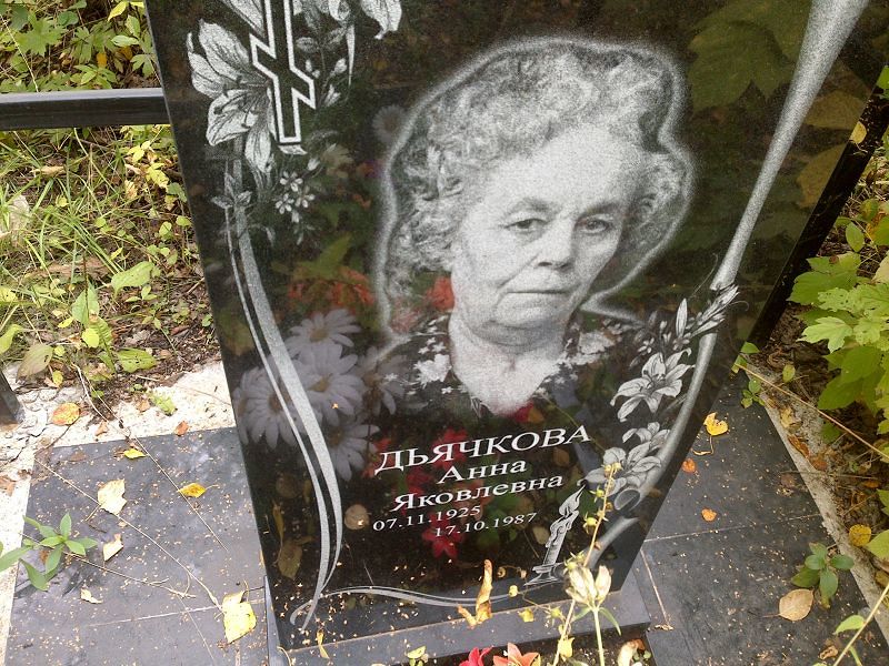 Дьячкова