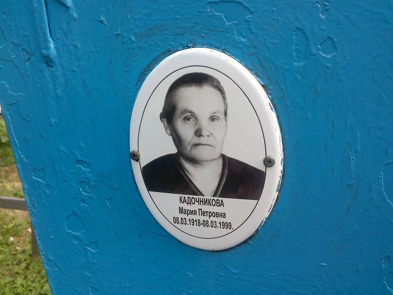 Кадочникова