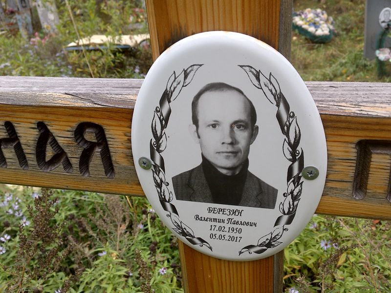Березин