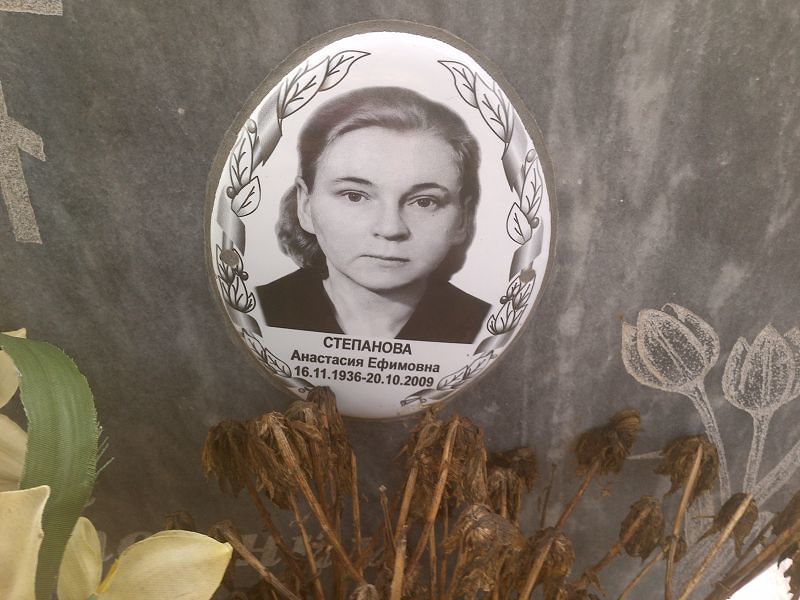 Степанова Анастасия Ефимовна