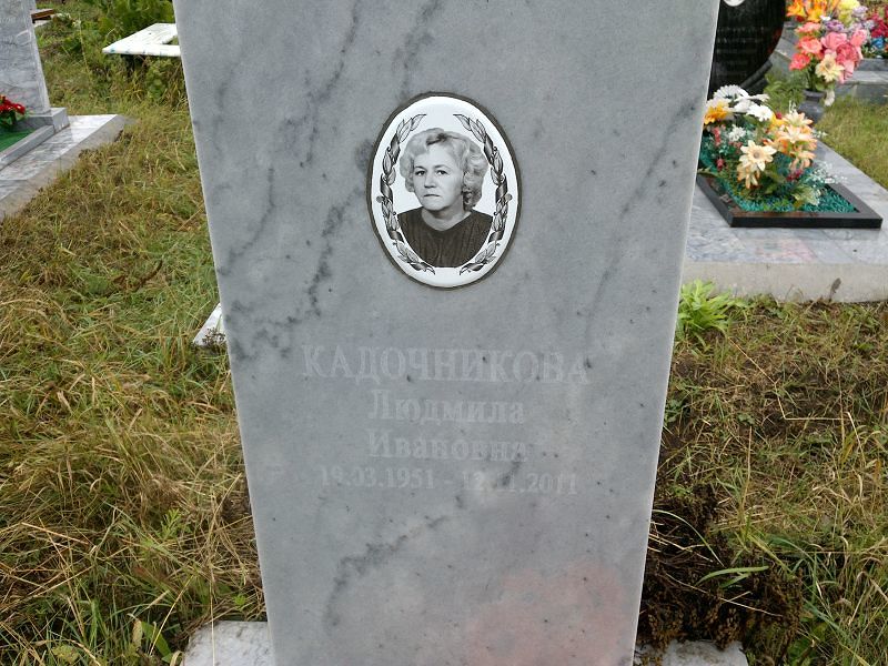 Кадочникова