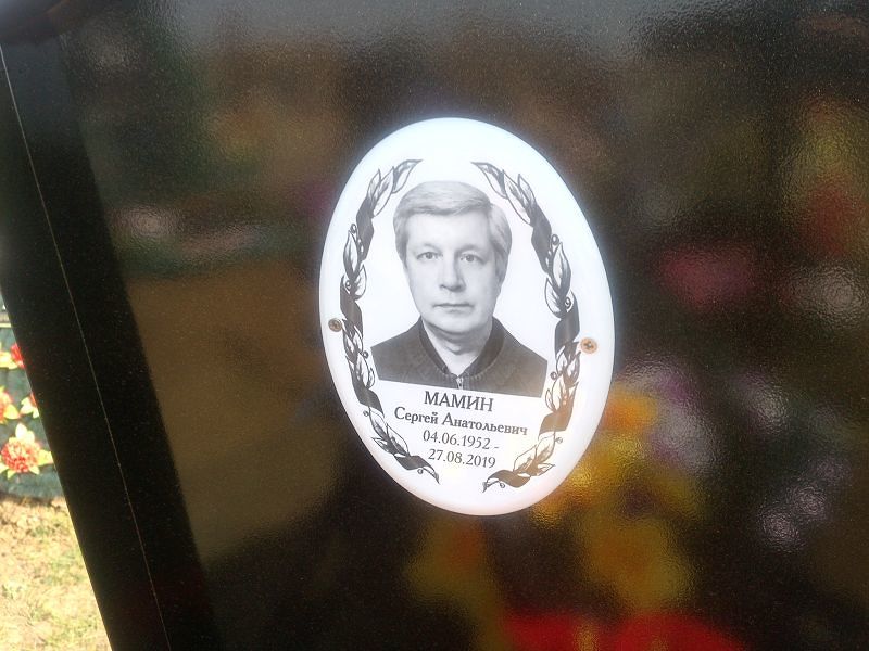 Мамин