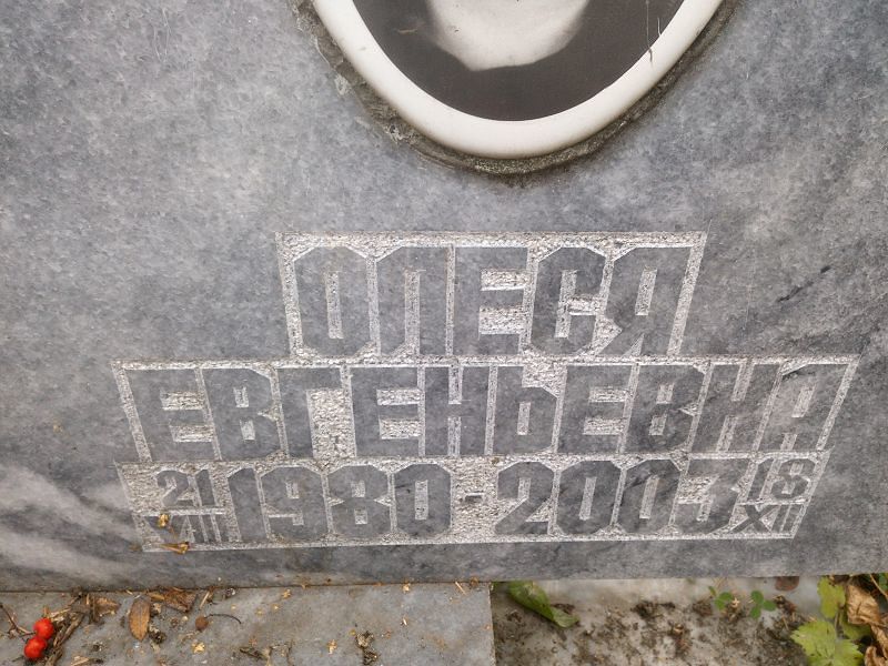 Олеся Скаредина Евгеньевна