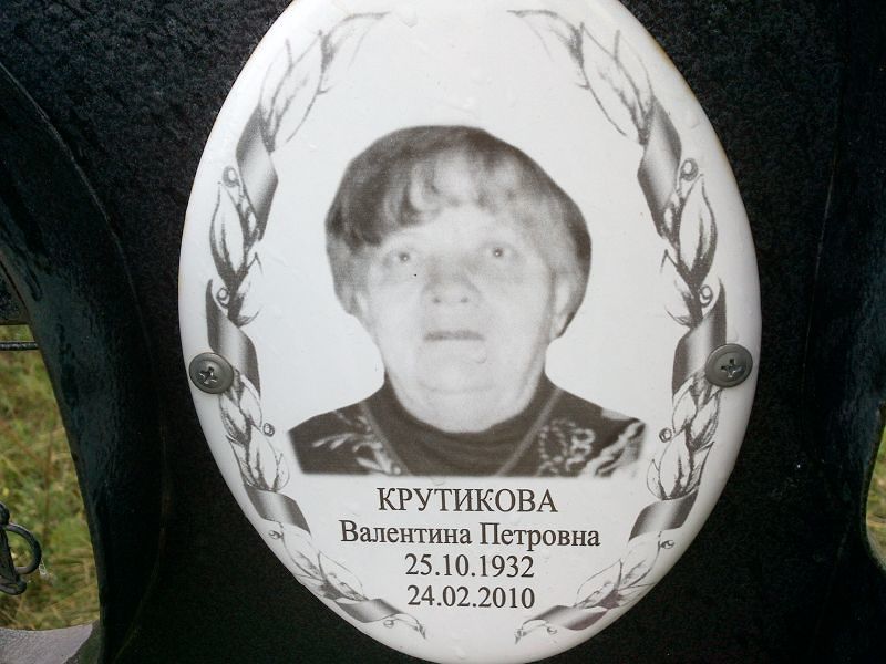 Крутикова