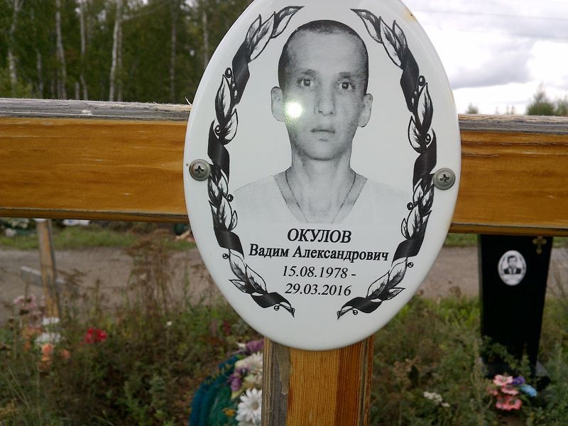 Окулов