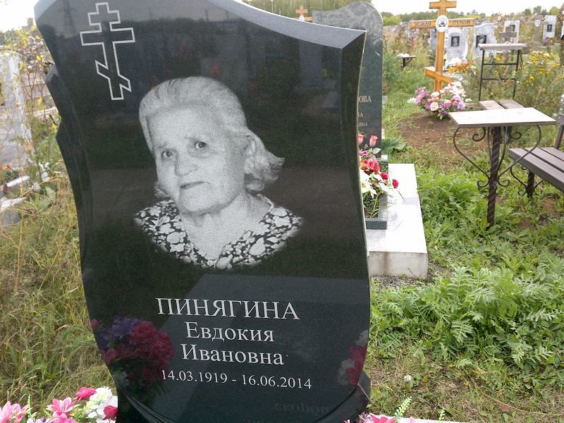 Пинягина
