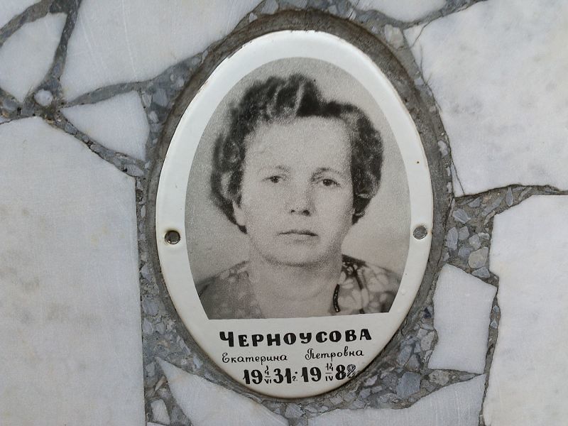 Черноусова
