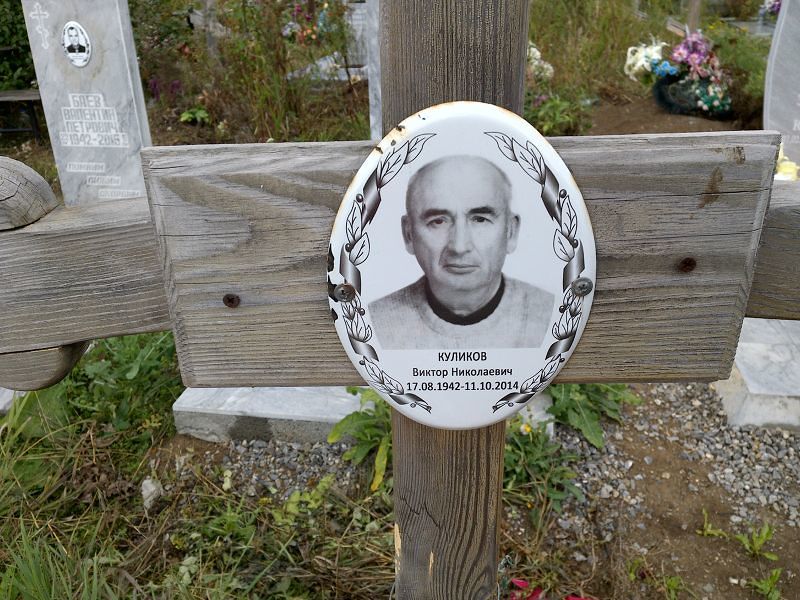 Куликов