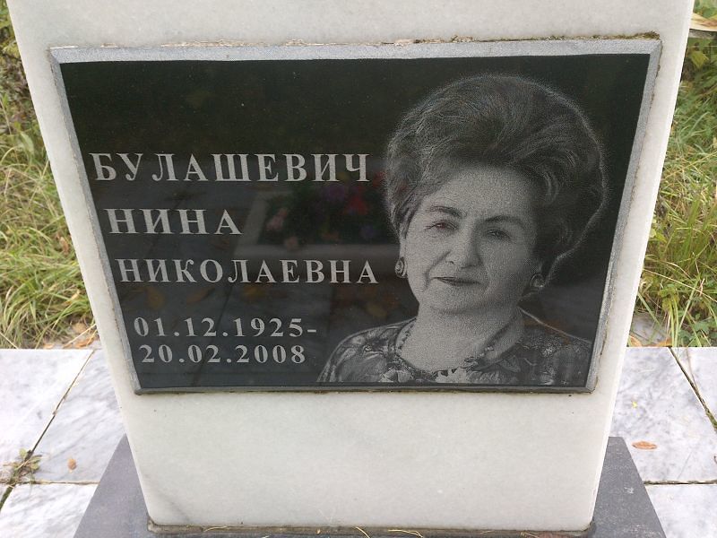 Булашевич