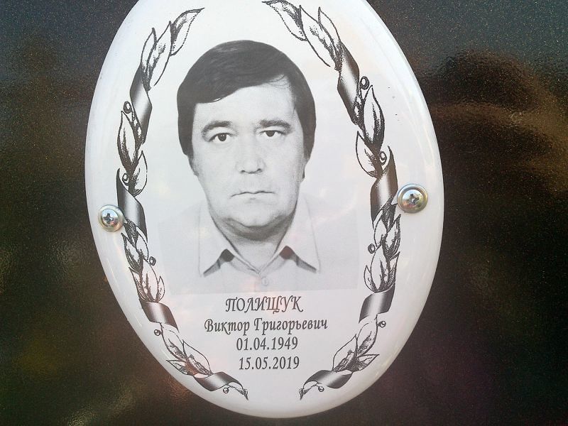 Полищук