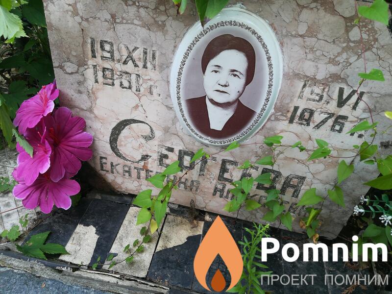 Сергеева Екатерина Алексеевна