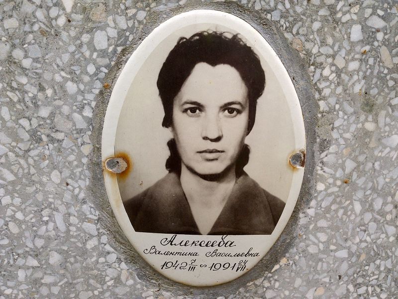 Алексеева