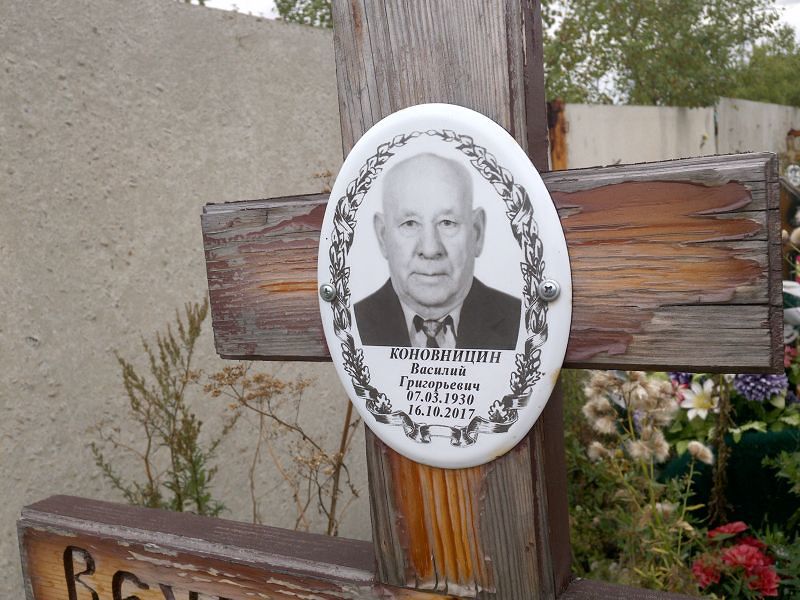 Коновницин