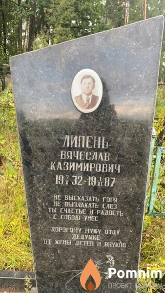 Липень Вячеслав Казимирович
