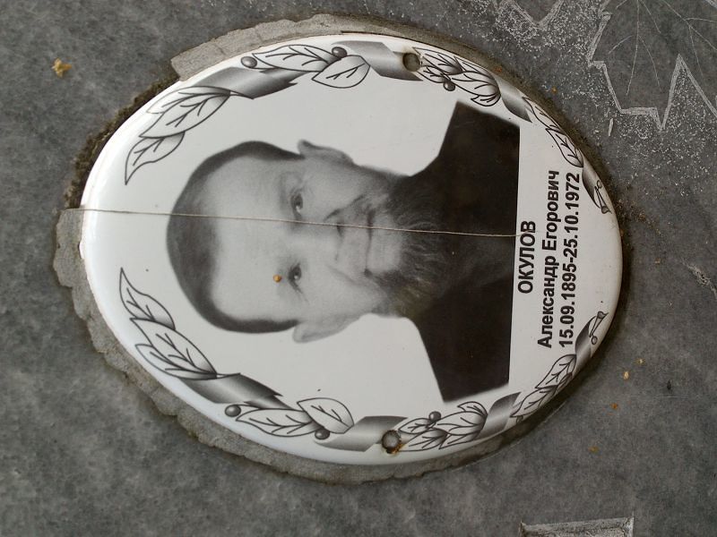 Окулов