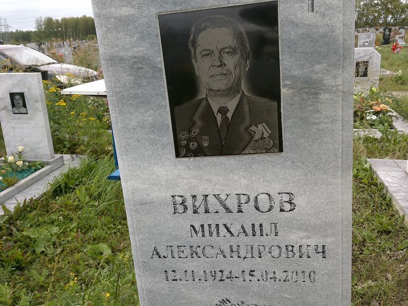 Вихров