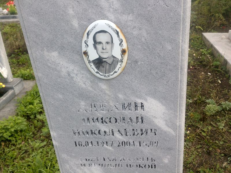 Алёхин