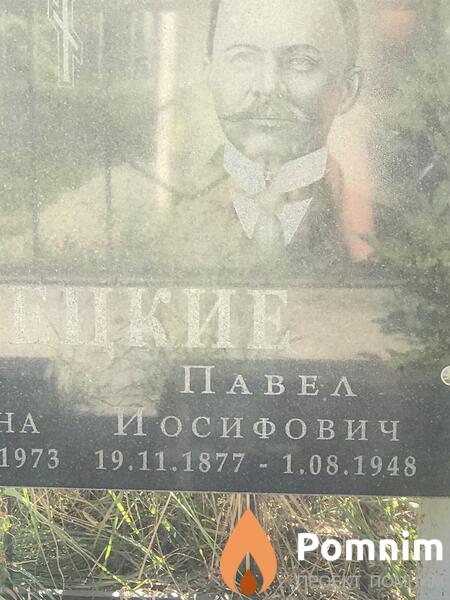 Горецкий Павел Иосифович