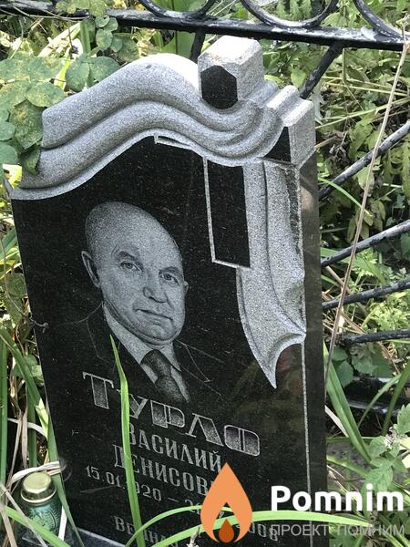 Турло Василий Денисович