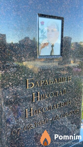 Барабашев Николай Николаевич