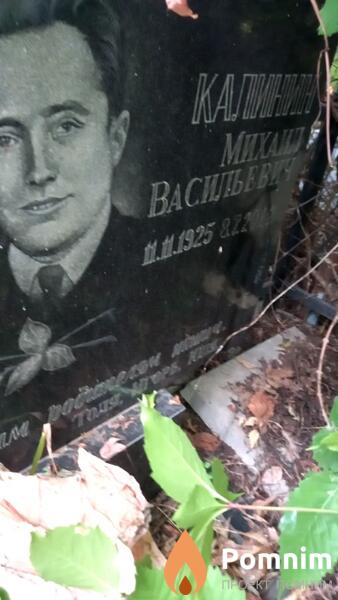 Калинин Михаил Васильевич