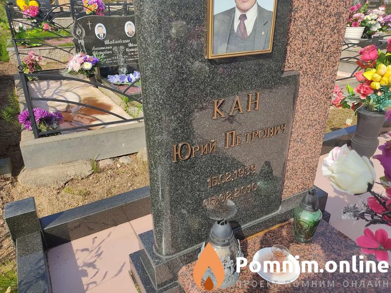 Кан Андрей Юрьевич