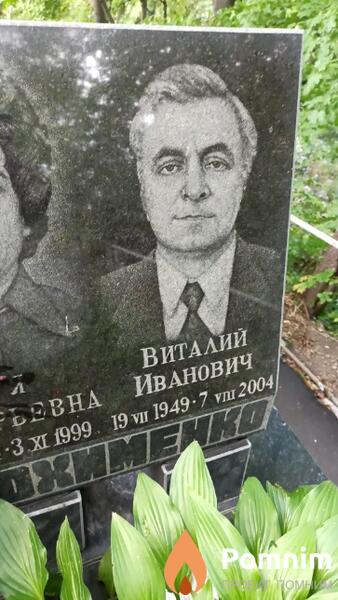 Трохименко Виталий Иванович