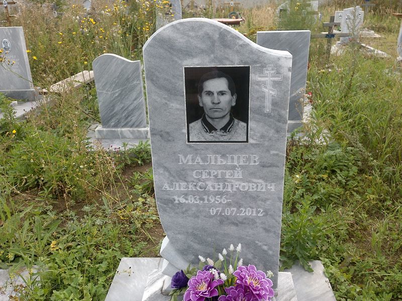 Мальцев