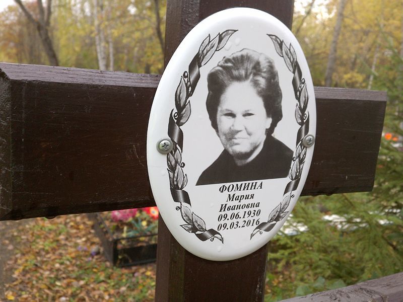 Фомина