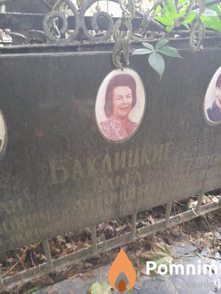 Баклицкая Ольга Антоновна