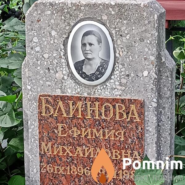Блтнова Ефимия Михайловна