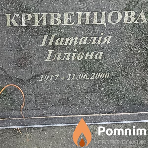 Кривенцова Наталия Ильинична