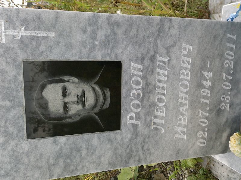 Розон