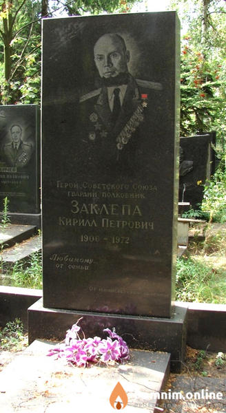 Заклепа Кирилл Петрович