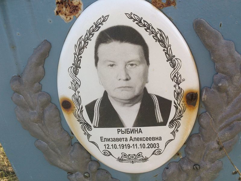 Рыбина