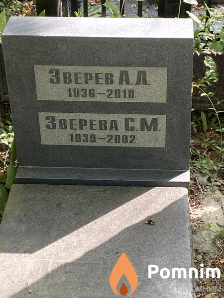 Зверев Александр Леонидович