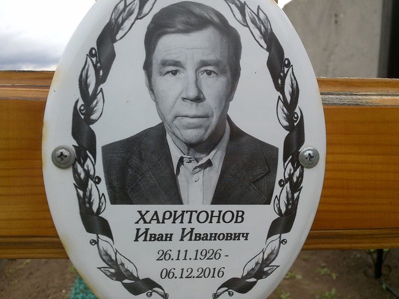 Харитонов