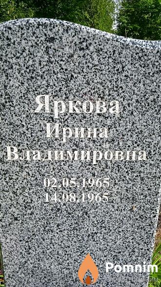 Яркова Ирина Владимировна