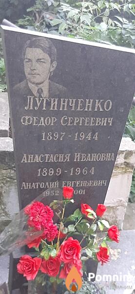Лугинченко Анастасия Ивановна