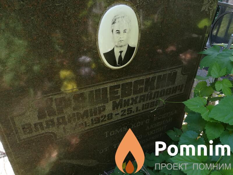 Хрящевский Владимир Михайлович