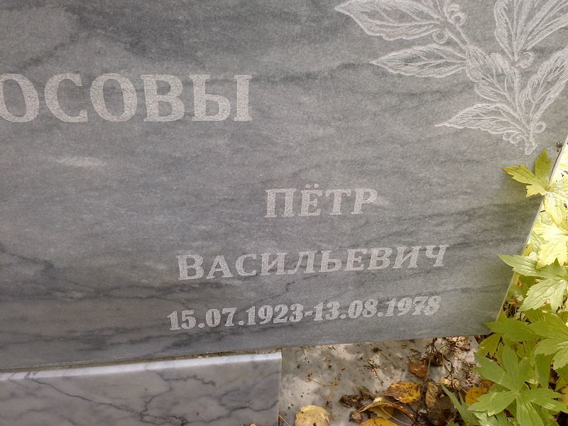 Сухоносов