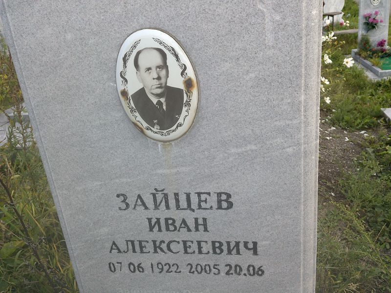Зайцев