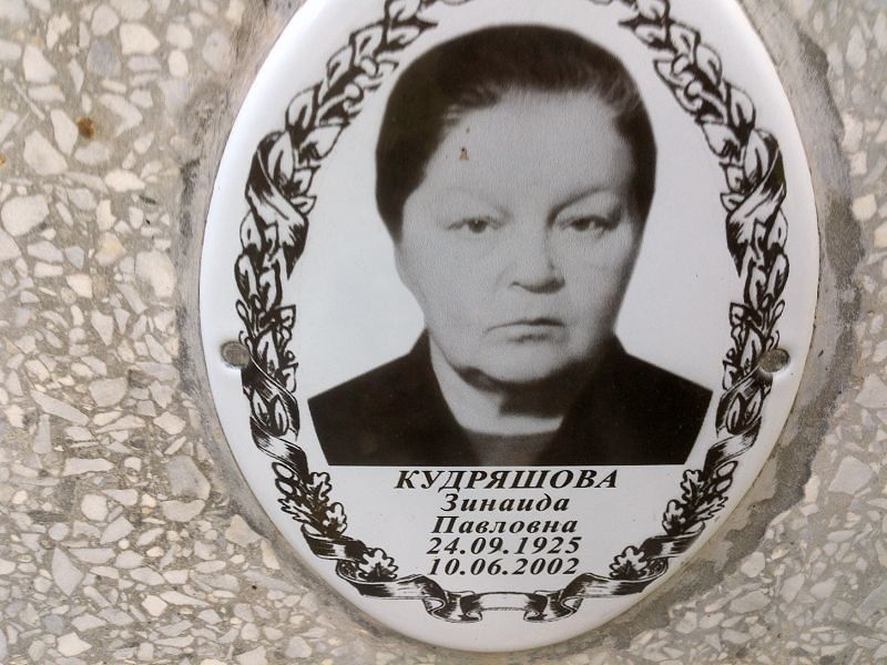 Кудряшова