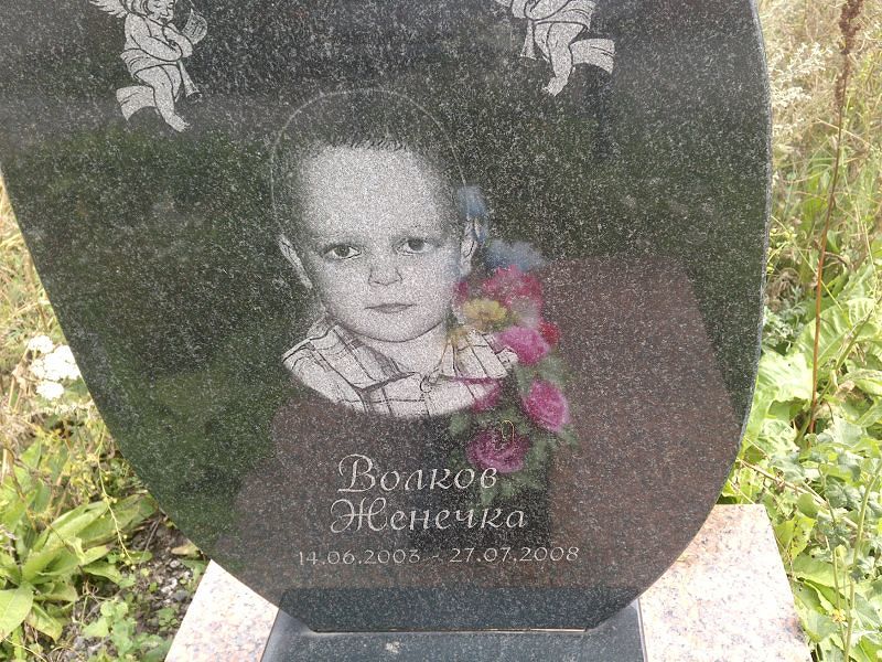 Женечка Волков