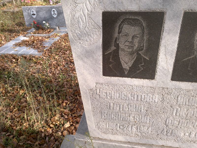 Черноскутова