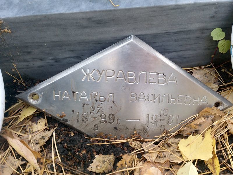 (журавлева) Грехова Наталья