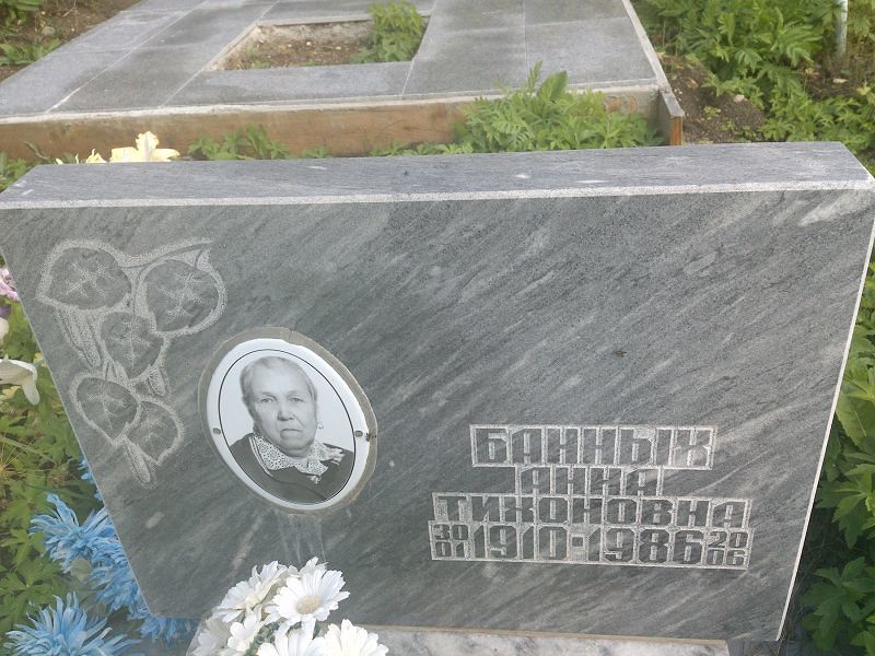 Банных