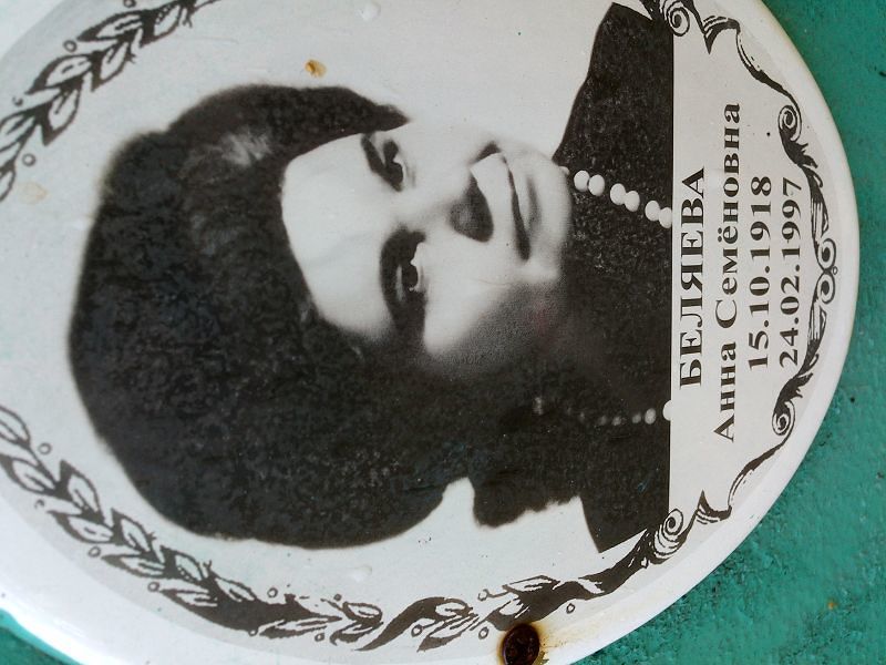 Беляева