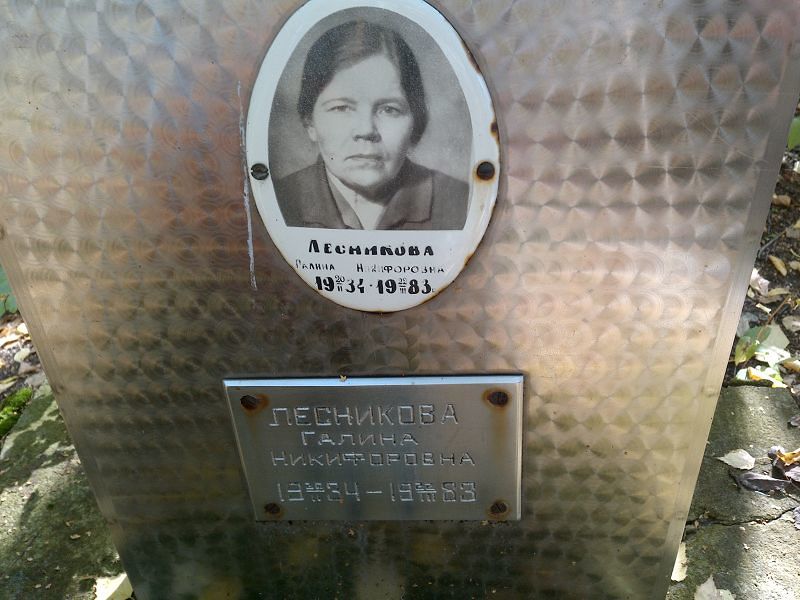 Лесникова