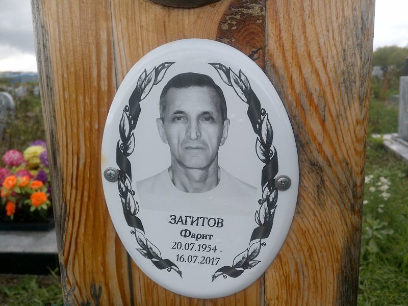 Фарит Загитов